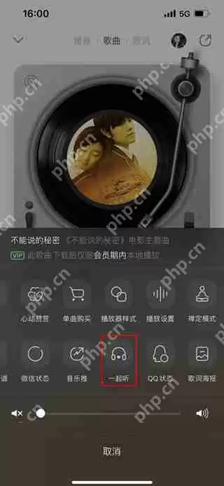 qq音乐一起听歌方法教程