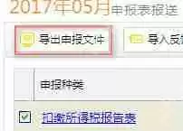 金税三期个人所得税扣缴系统怎么往期补申报_往期补申报流程说明