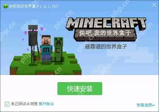 快吧我的世界盒子如何安装_快吧我的世界盒子安装步骤说明