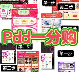 拼多多新人一分购在哪里 拼多多新人一分购是真的吗