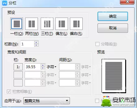 栏宽相等如何设置_栏宽相等设置方法分享