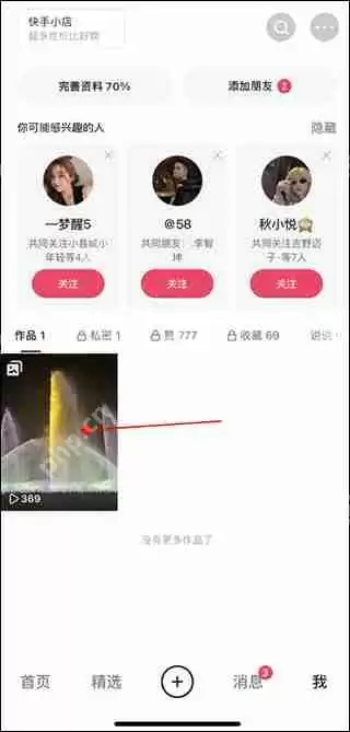 快手删除自己发布的作品方法教程