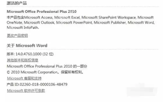 office2010怎么进行激活_office2010进行激活方法介绍