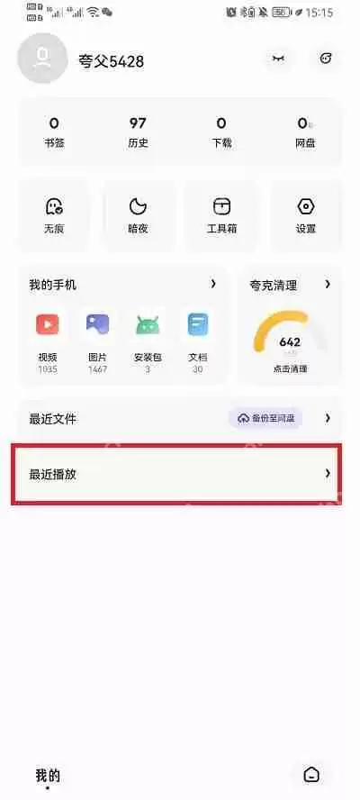 夸克浏览器如何清除最近播放 夸克浏览器最近播放删除方法