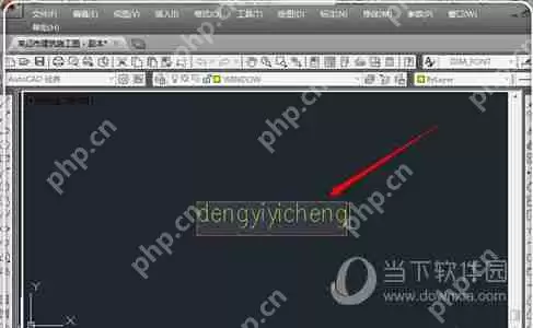AutoCAD2010如何打字 AutoCAD2010打字方法说明