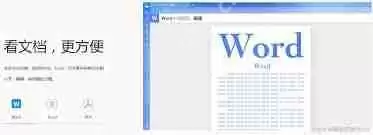 qq浏览器文件如何转成word