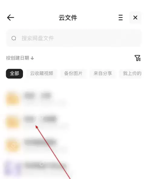 夸克云盘怎么搜索文件 夸克查询网盘云文件方法