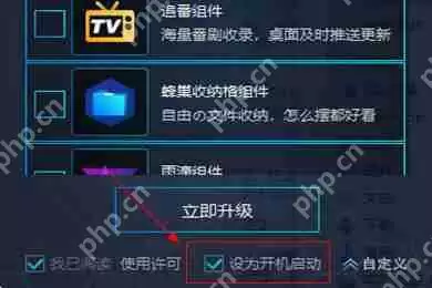 UPUPOO如何设置开机自启动？UPUPOO设置开机自启动方法分享