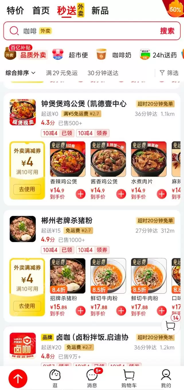 京东外卖平台叫什么名字 京东外卖平台叫什么app