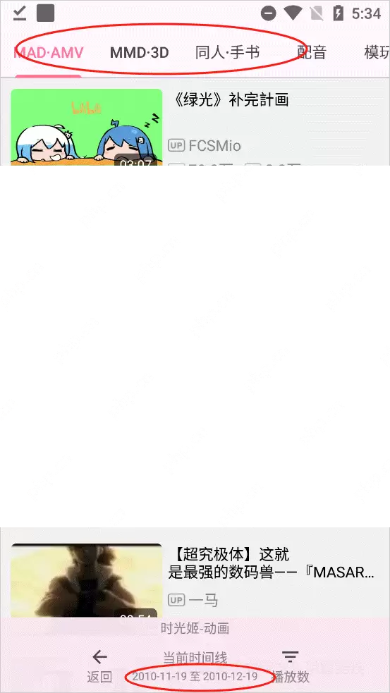 哔哩猫app时光机使用教程