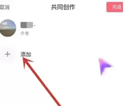 抖音共创作品怎么弄的 抖音共创作品需要什么条件