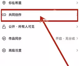抖音共创作品怎么弄的 抖音共创作品需要什么条件