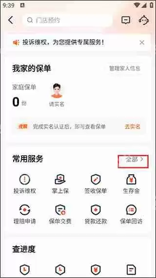 平安金管家更换投保人的教程步骤