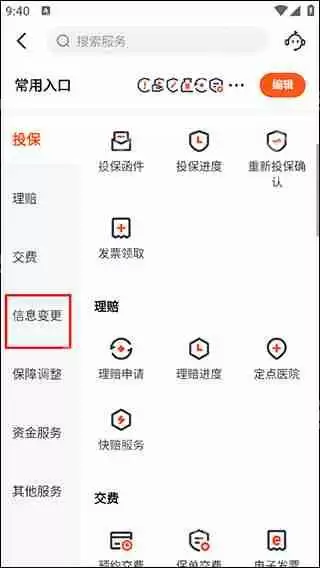 平安金管家更换投保人的教程步骤