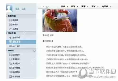 iTools如何下载电子书 下载电子书的步骤分享