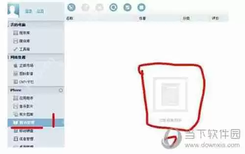 iTools如何下载电子书 下载电子书的步骤分享