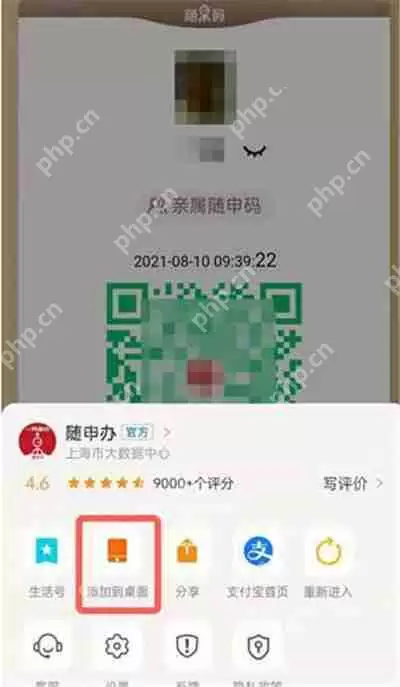 支付宝怎么快捷打开健康码