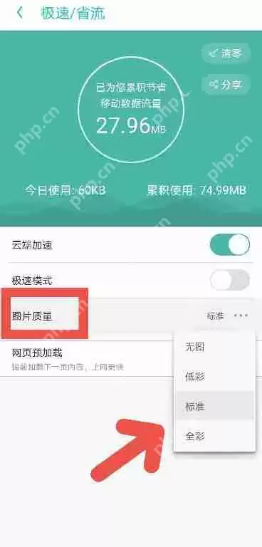UC浏览器如何提高图片质量
