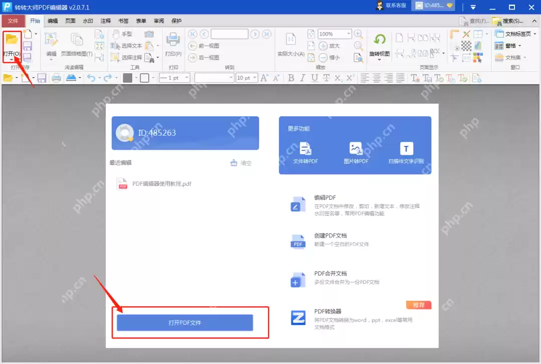 每日一学：怎样在pdf上做标注？来看看这个方法教程