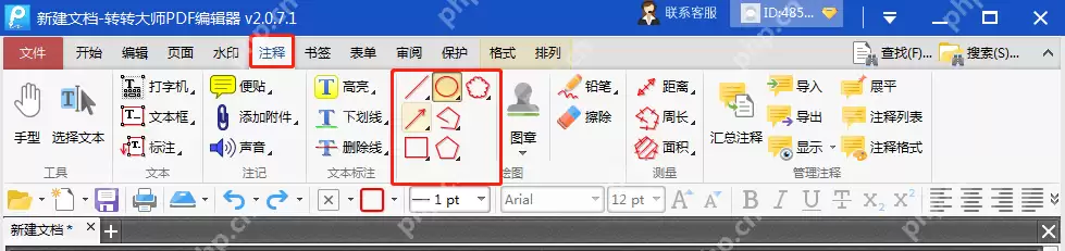 每日一学：怎样在pdf上做标注？来看看这个方法教程