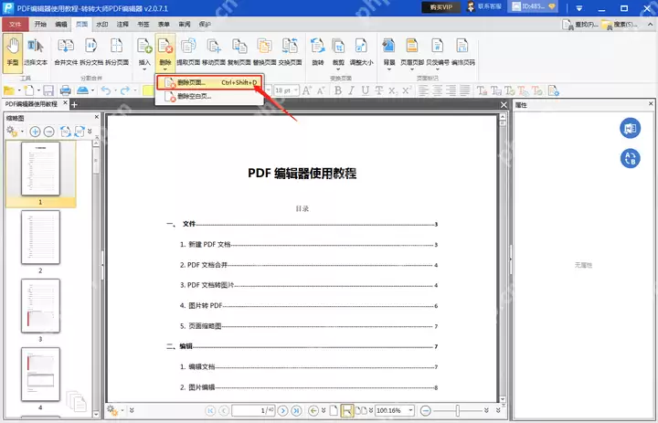 pdf怎么删除其中一页？2个简单的操作方法！