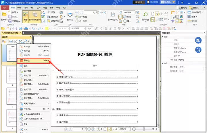 pdf怎么删除其中一页？2个简单的操作方法！