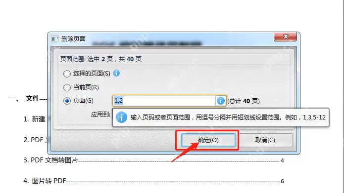 pdf怎么删除其中一页？2个简单的操作方法！