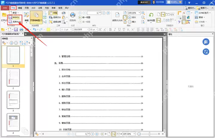 pdf怎么删除其中一页？2个简单的操作方法！