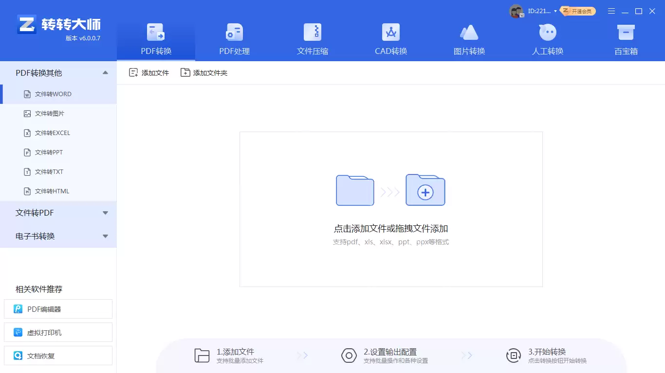 怎么把PDF转换成WORD？分享三个好用的方法！