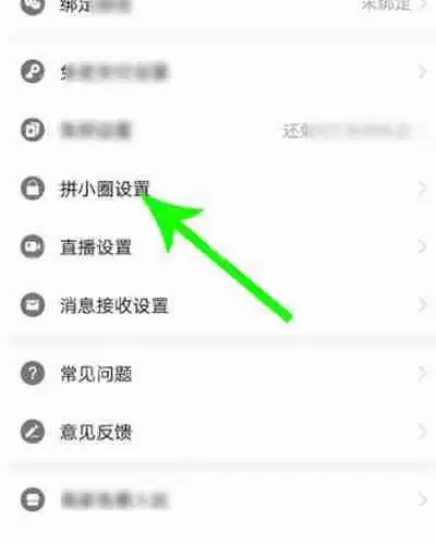 拼多多拼小圈怎么关闭好友申请