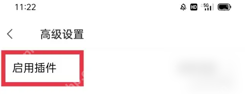 vivo浏览器如何添加插件 vivo浏览器启用插件方法