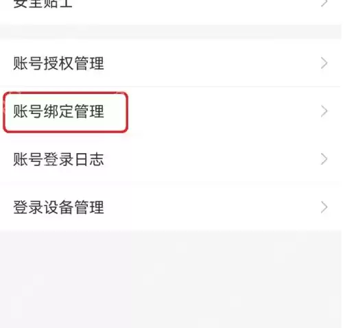 哈啰出行如何解除支付宝绑定 哈啰解绑支付宝账号方法