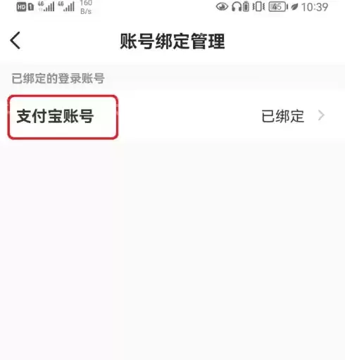 哈啰出行如何解除支付宝绑定 哈啰解绑支付宝账号方法