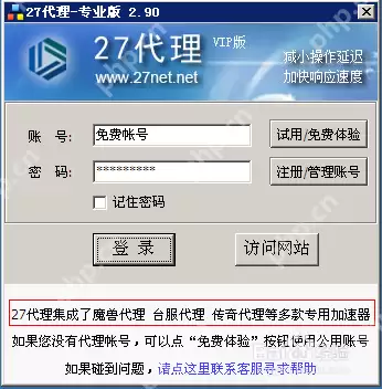 27代理为什么进不去台服永恒纪元_27代理进不去台服永恒纪元的原因说明