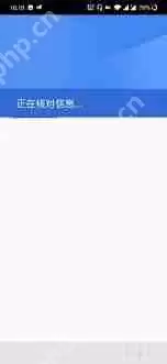 谷歌商店核对信息问题如何解决