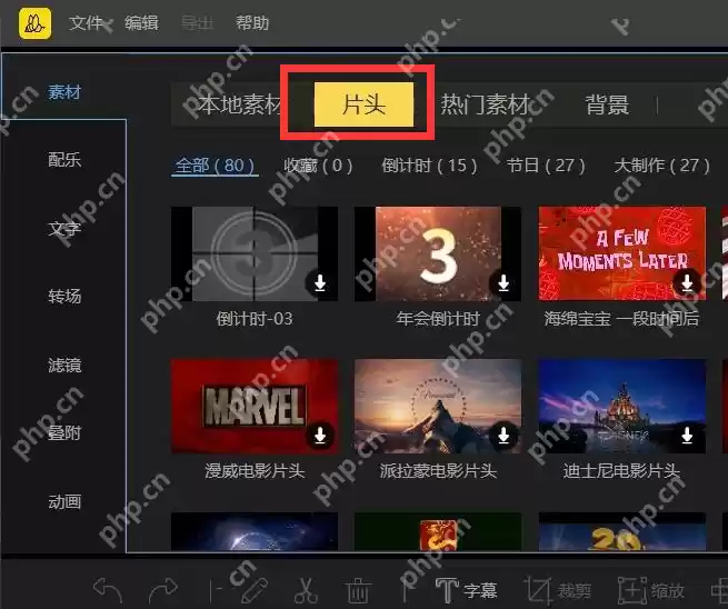 蜜蜂剪辑怎么加片头?