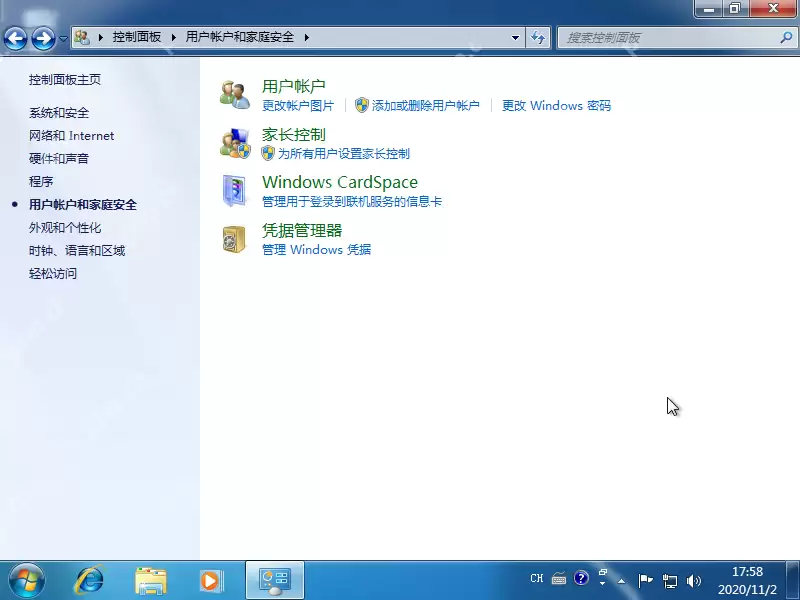 Win7电脑密码的设置教程