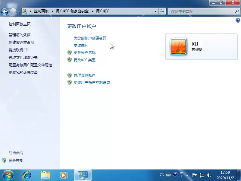 Win7电脑密码的设置教程