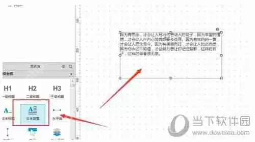 Axure文本段落如何填充 设置填充方法说明