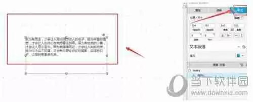 Axure文本段落如何填充 设置填充方法说明