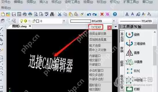 迅捷CAD编辑器文本怎样精准描绘 精准描绘的步骤说明