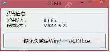 Win8.1专业版怎么激活?