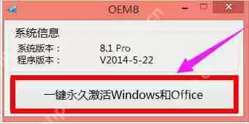 Win8.1专业版怎么激活?