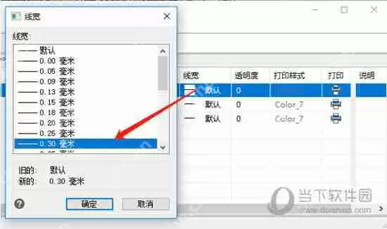 迅捷CAD编辑器如何自定义打印线宽 自定义打印线宽的步骤分享