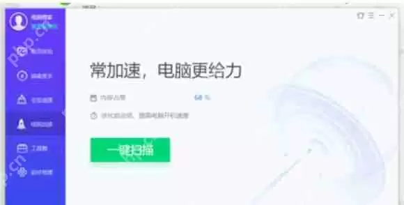 如何加快电脑开机速度?