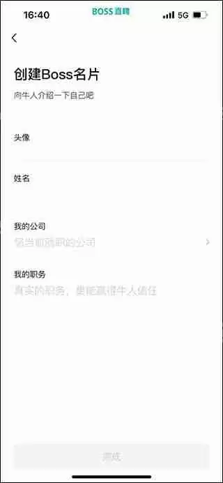 boss直聘发布招聘信息方法教程