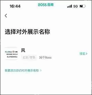 boss直聘发布招聘信息方法教程