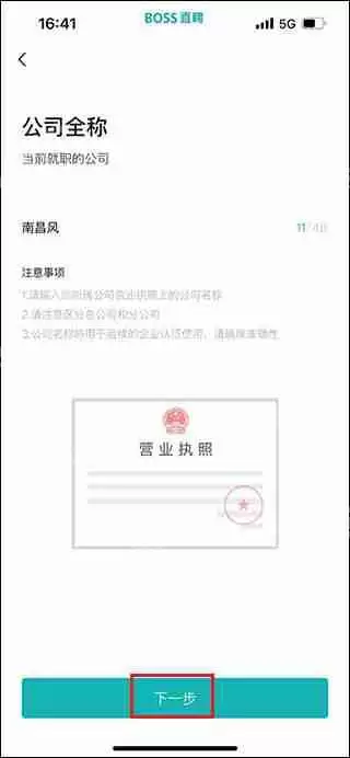 boss直聘发布招聘信息方法教程