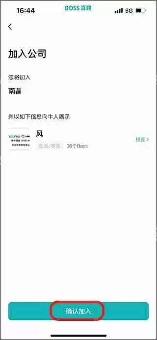 boss直聘发布招聘信息方法教程