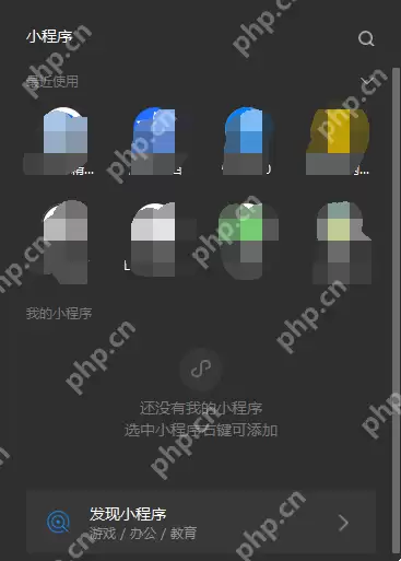 微信电脑版怎么使用小程序？微信电脑版使用小程序教程